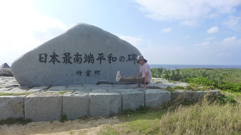 日本最南端平和の碑　波照間島